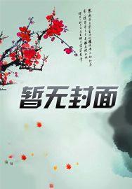 诸天入侵成炮灰?老子果断叛变! 诸天入侵成炮灰?老子果断叛变!